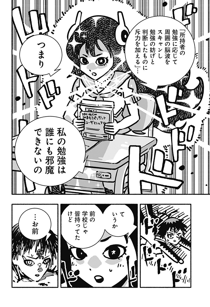 Gachankii Chap 2 - Next Chap 3