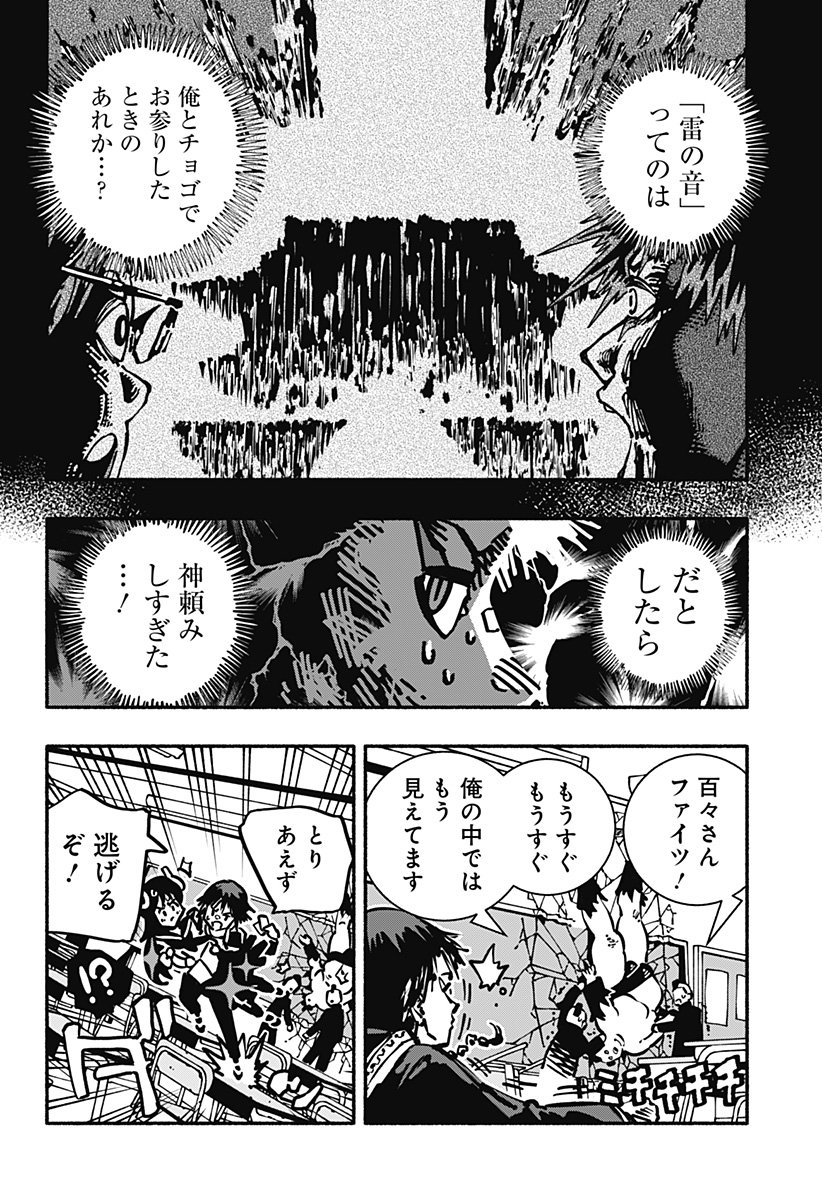 Gachankii Chap 2 - Next Chap 3