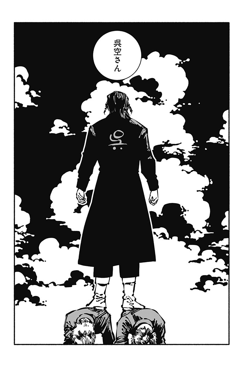 Gachankii Chap 2 - Next Chap 3