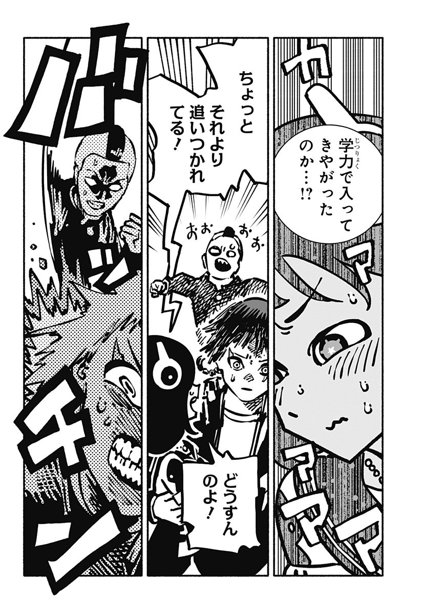 Gachankii Chap 2 - Next Chap 3