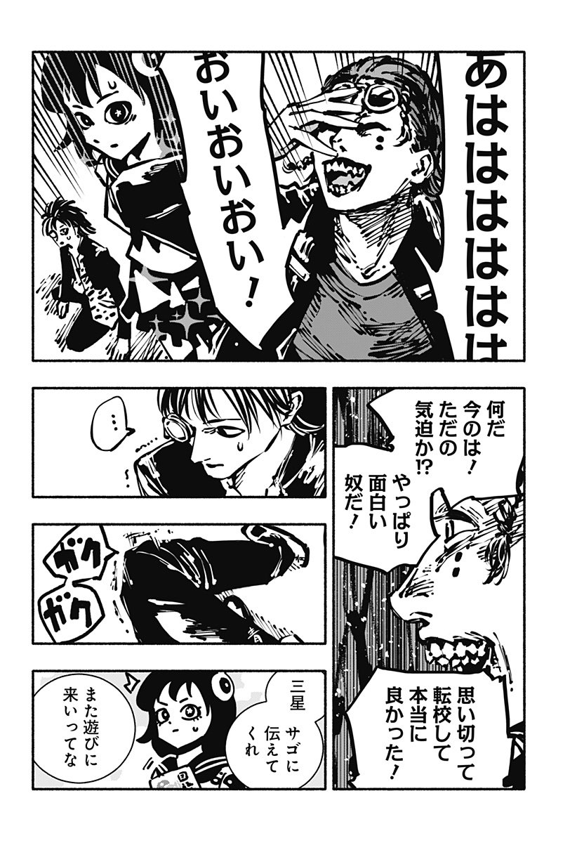 Gachankii Chap 3 - Next Chap 4