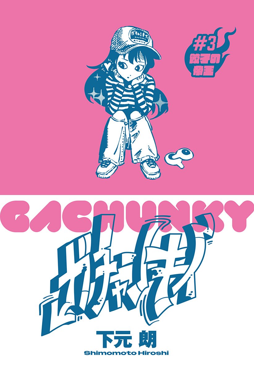 Gachankii Chap 3 - Next Chap 4