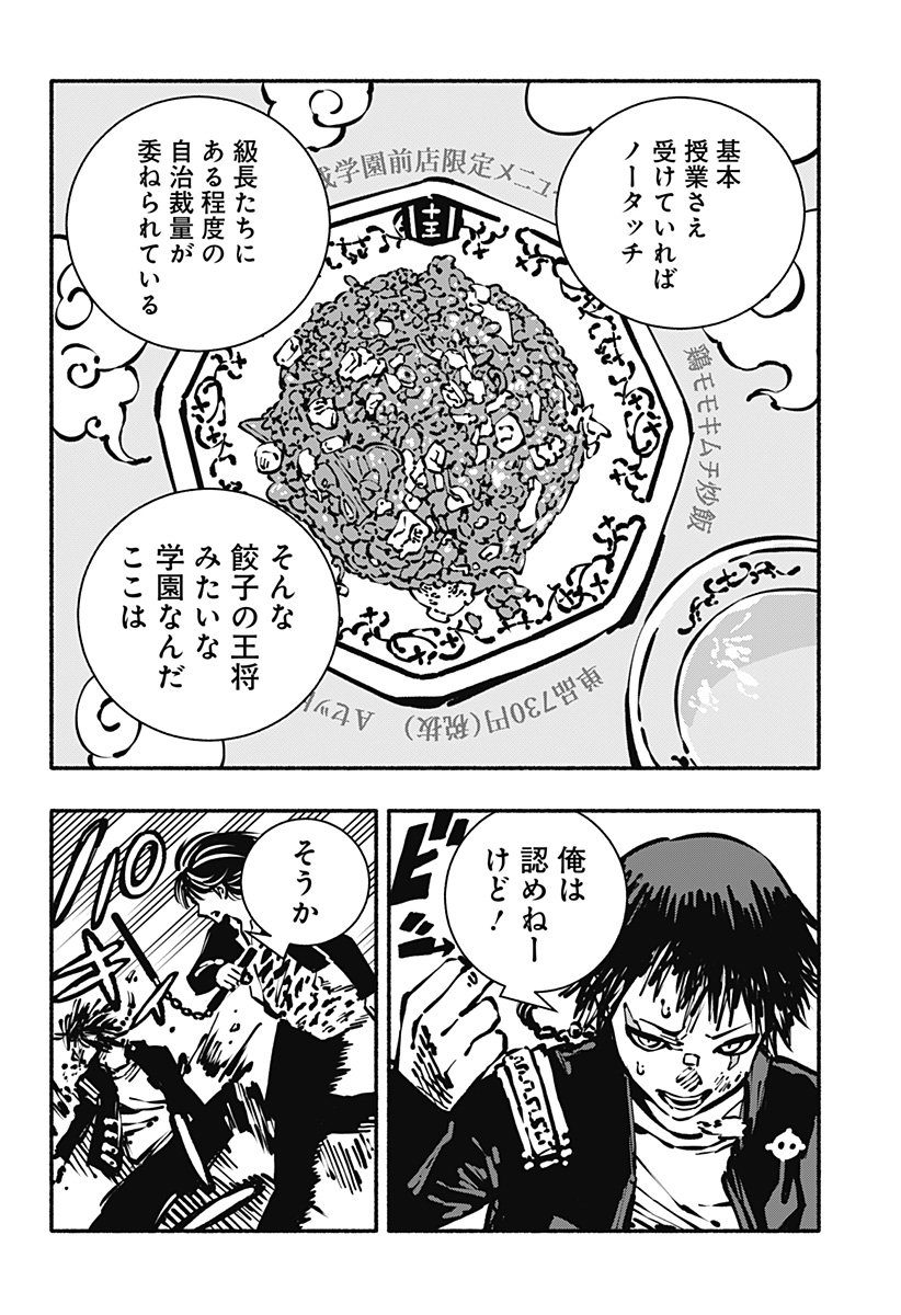 Gachankii Chap 3 - Next Chap 4