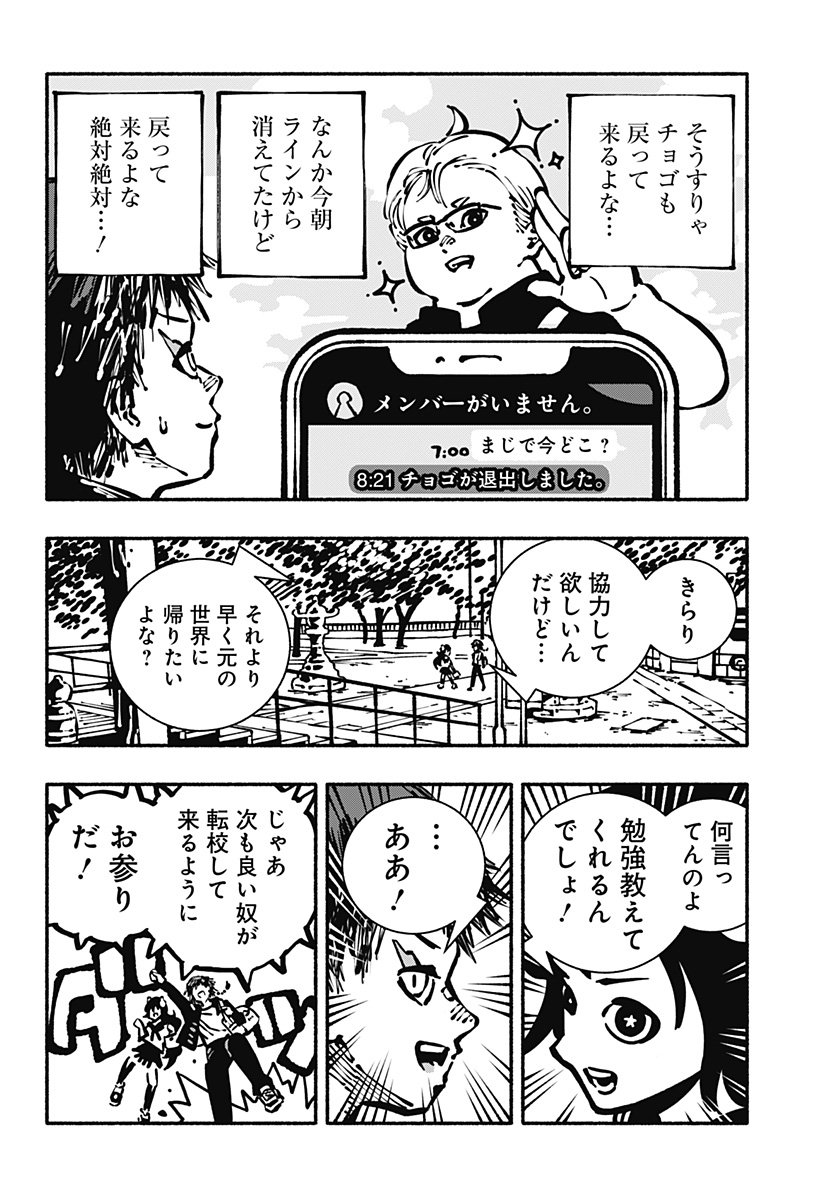 Gachankii Chap 3 - Next Chap 4