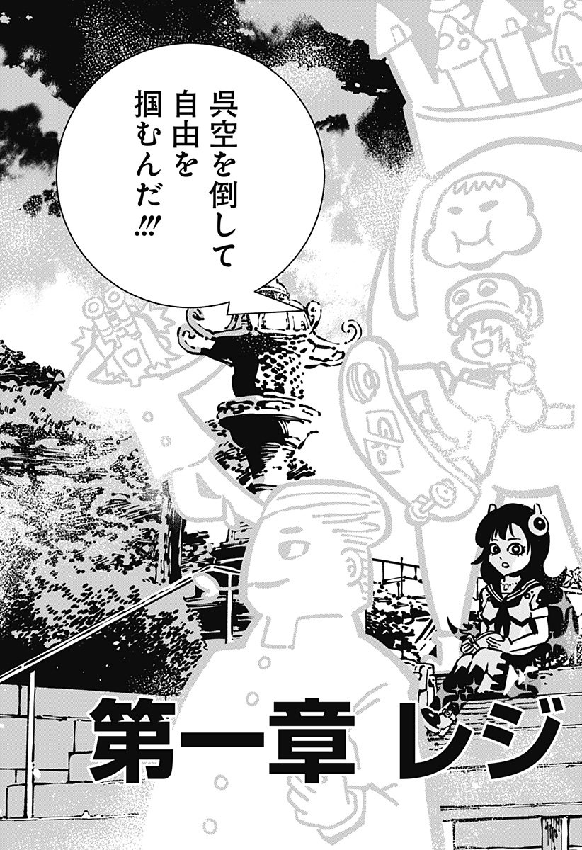 Gachankii Chap 3 - Next Chap 4