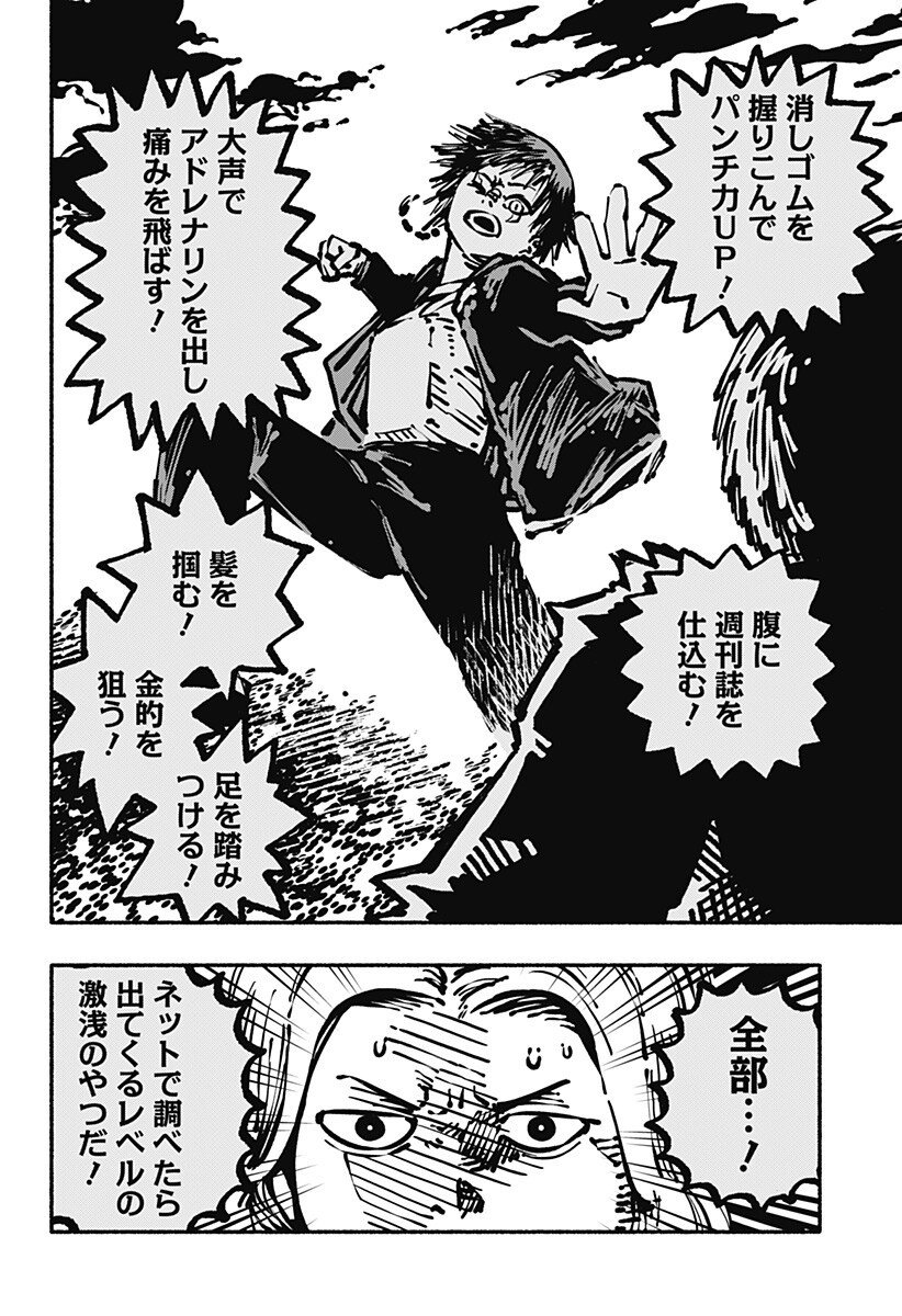 Gachankii Chap 4 - Next Chap 5