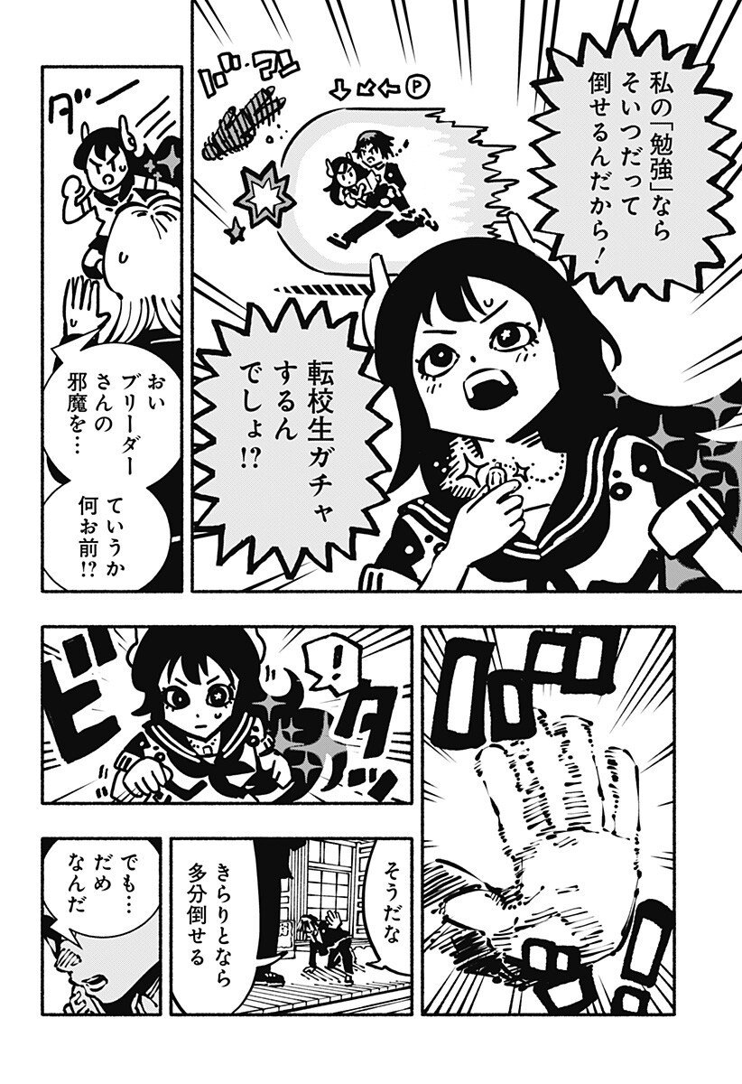 Gachankii Chap 4 - Next Chap 5