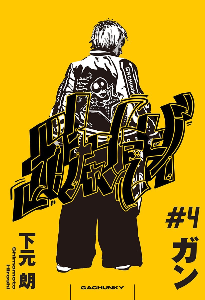 Gachankii Chap 4 - Next Chap 5