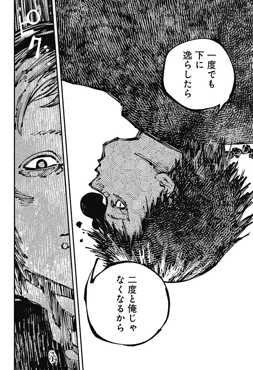 Gachankii Chap 4 - Next Chap 5