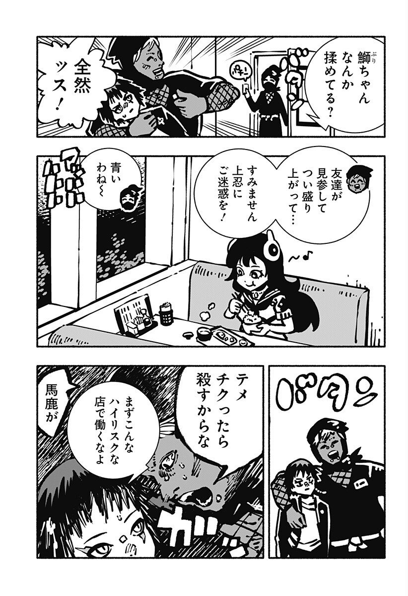 Gachankii Chap 5 - Next Chap 6