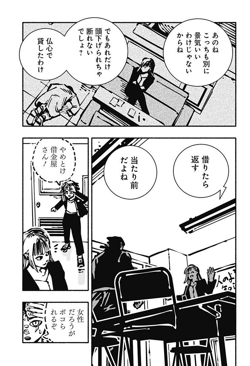 Gachankii Chap 5 - Next Chap 6