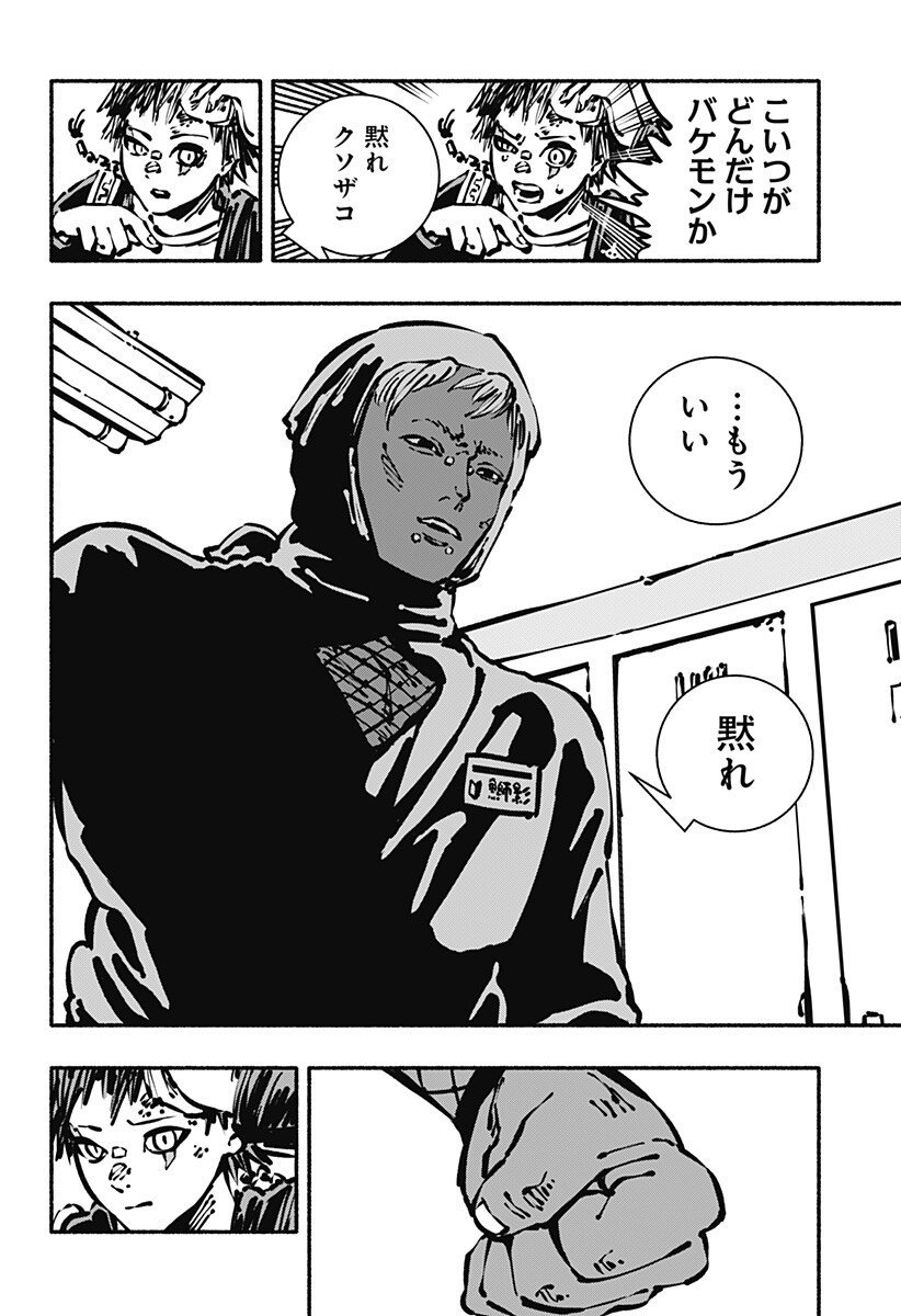 Gachankii Chap 5 - Next Chap 6
