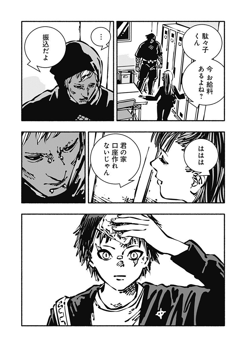 Gachankii Chap 5 - Next Chap 6