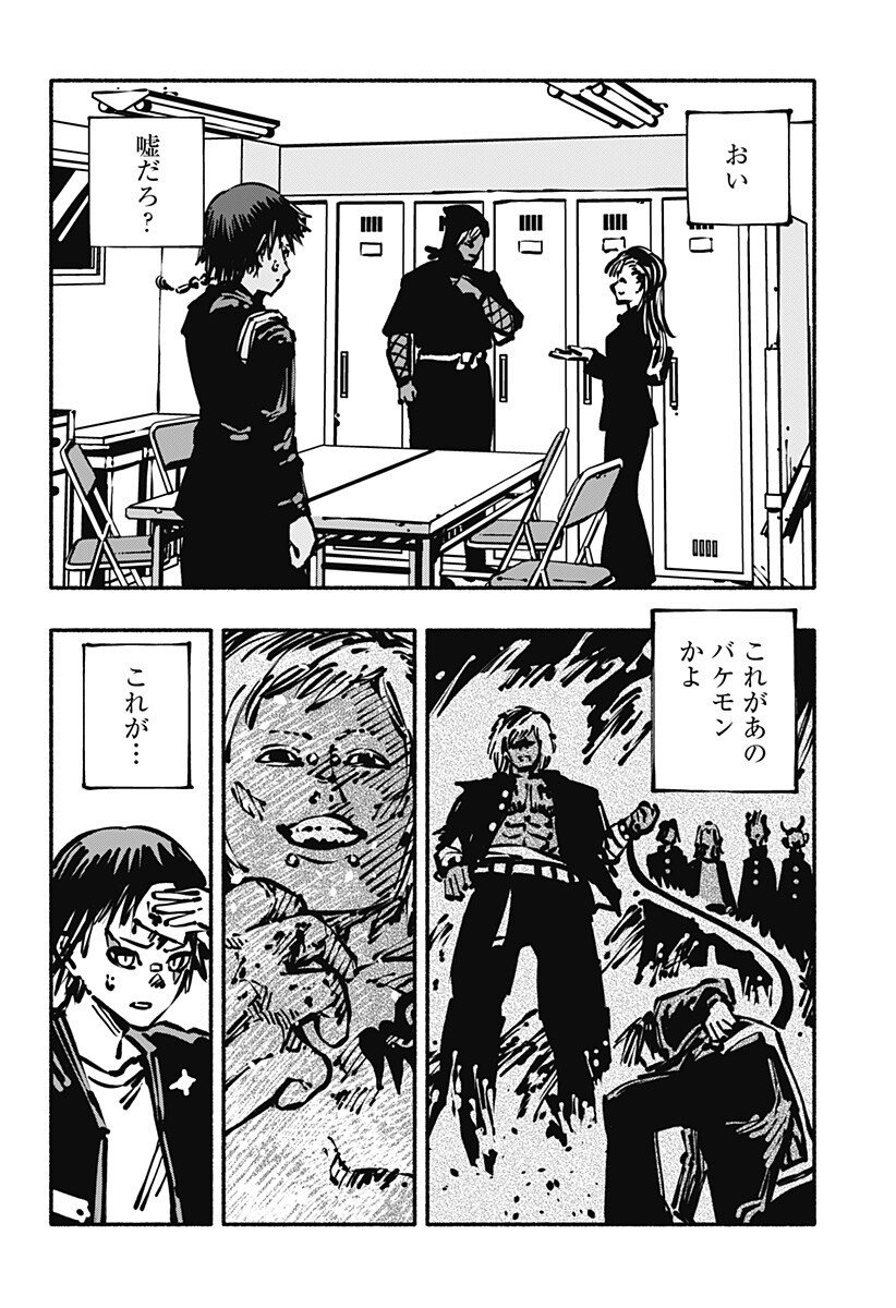Gachankii Chap 5 - Next Chap 6