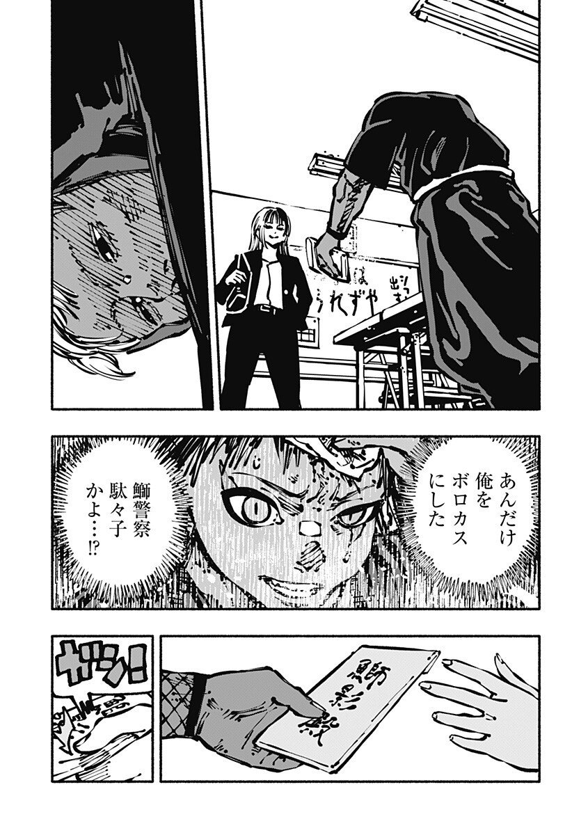 Gachankii Chap 5 - Next Chap 6