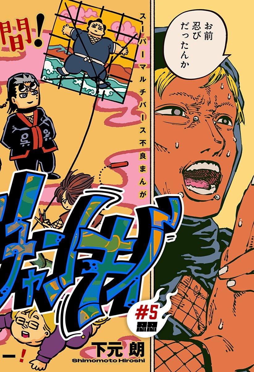 Gachankii Chap 5 - Next Chap 6