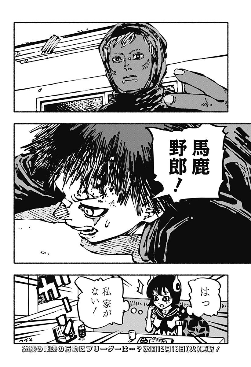 Gachankii Chap 5 - Next Chap 6