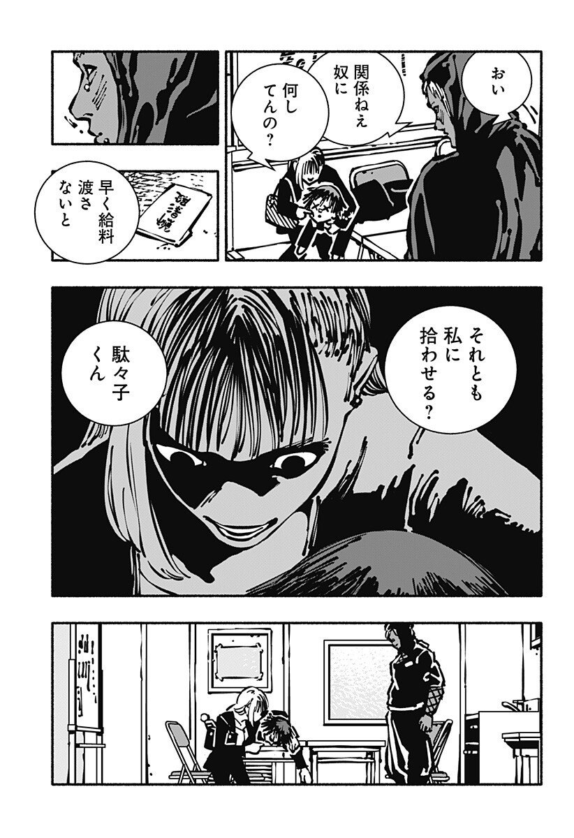 Gachankii Chap 6 - Next Chap 7