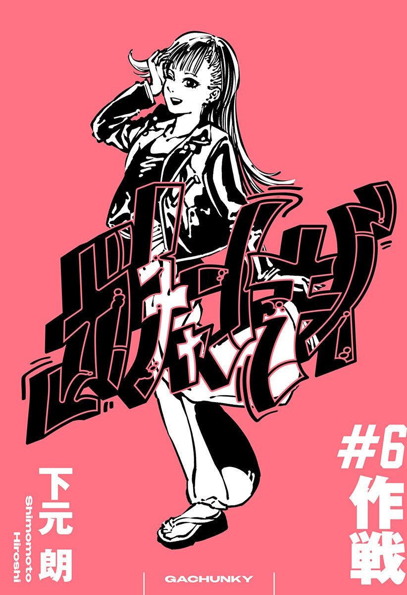 Gachankii Chap 6 - Next Chap 7