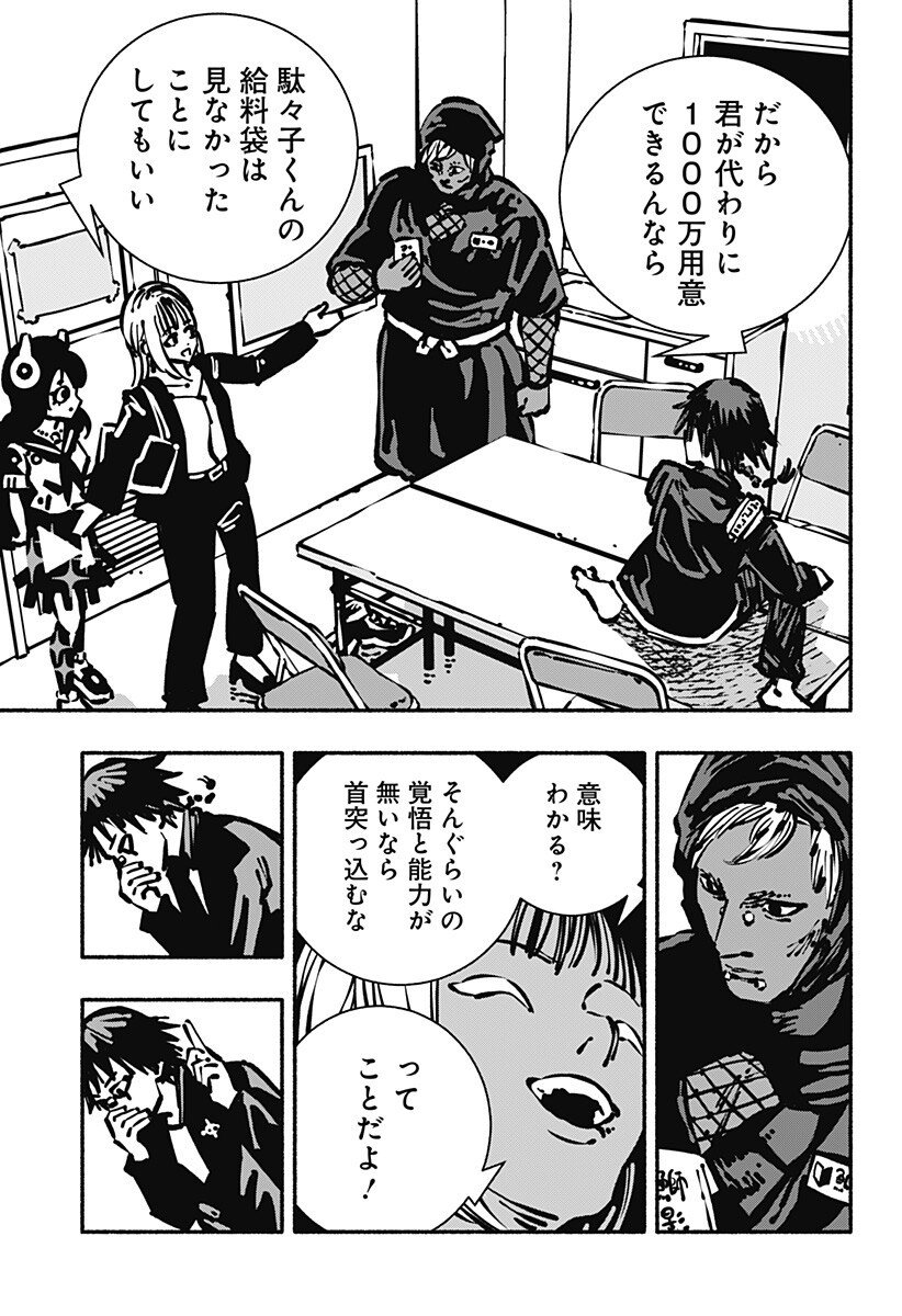 Gachankii Chap 6 - Next Chap 7