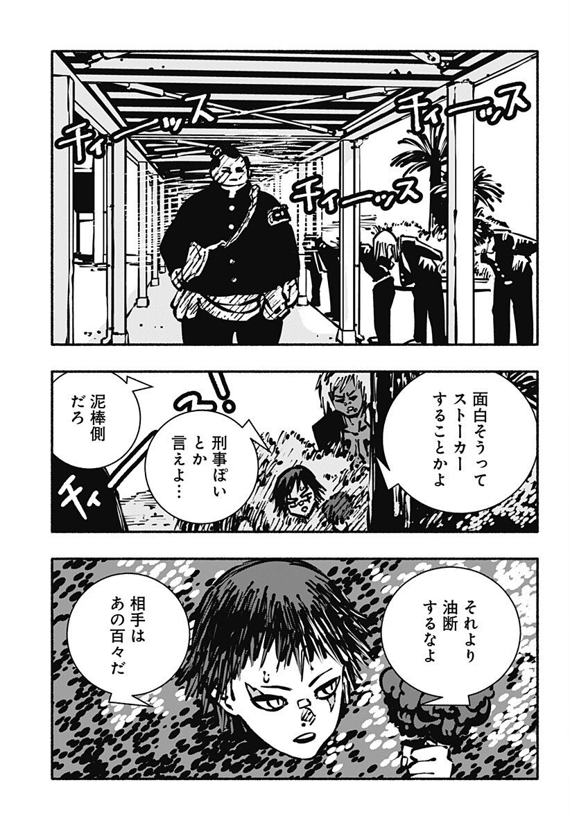 Gachankii Chap 7 - Next Chap 8