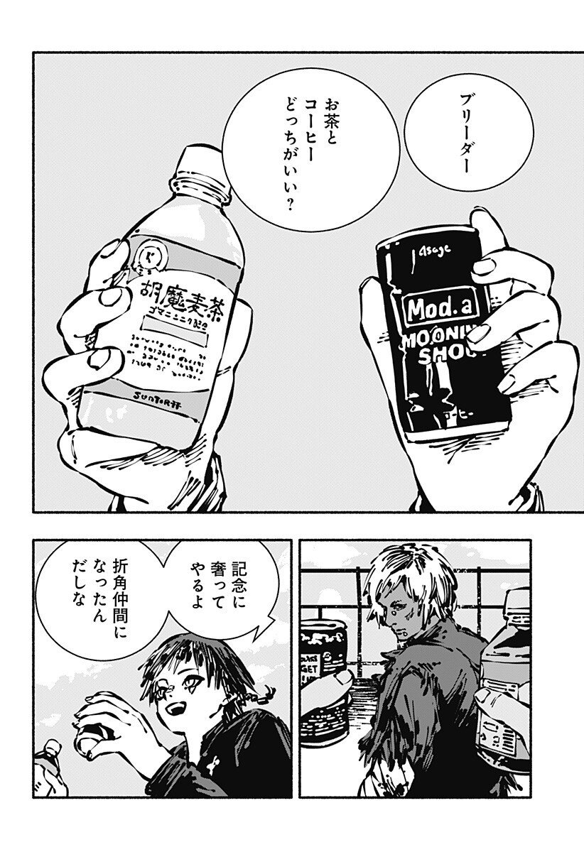 Gachankii Chap 7 - Next Chap 8