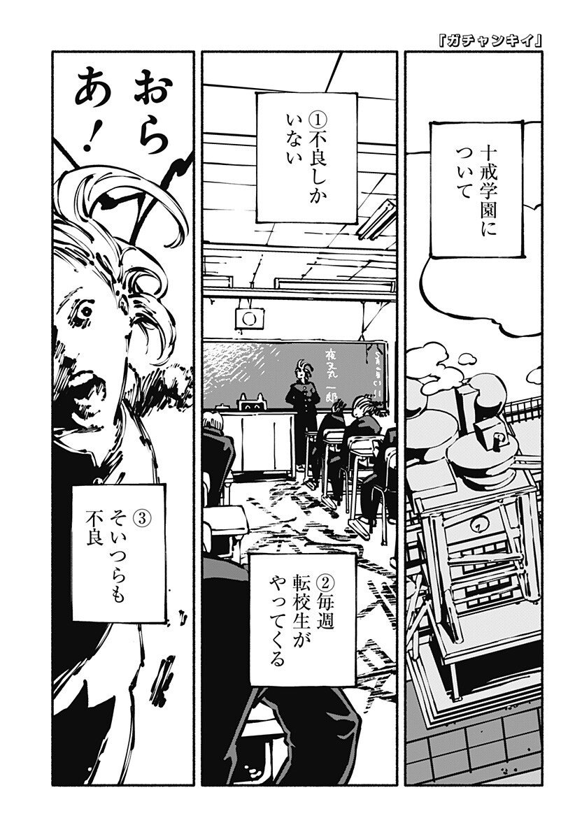 Gachankii Chap 7 - Next Chap 8