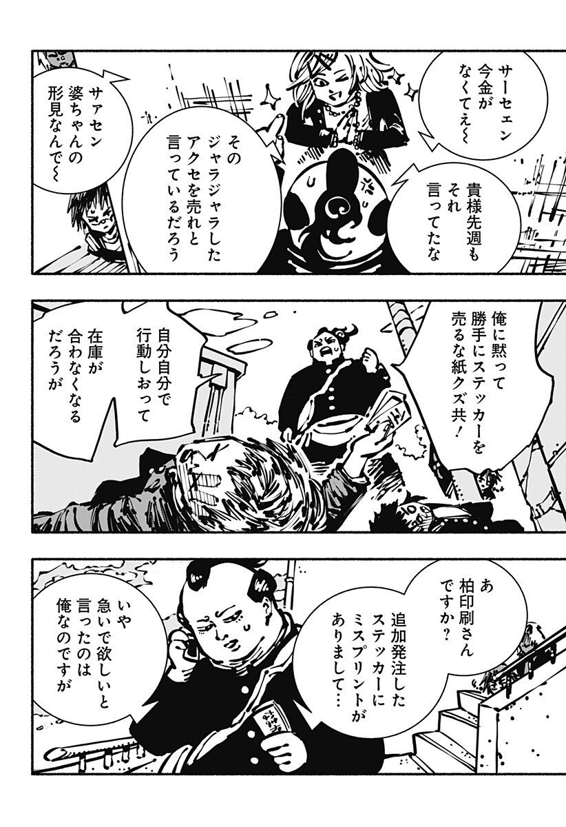 Gachankii Chap 7 - Next Chap 8