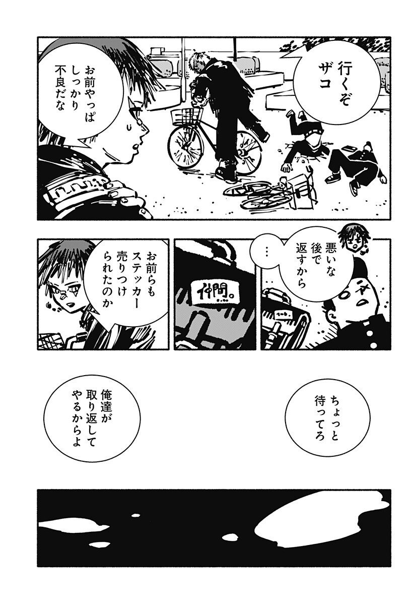 Gachankii Chap 7 - Next Chap 8