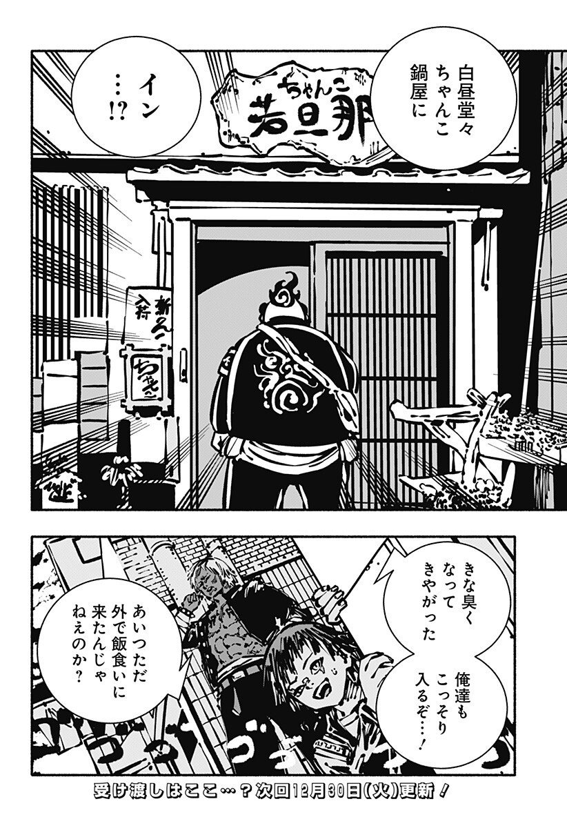 Gachankii Chap 7 - Next Chap 8