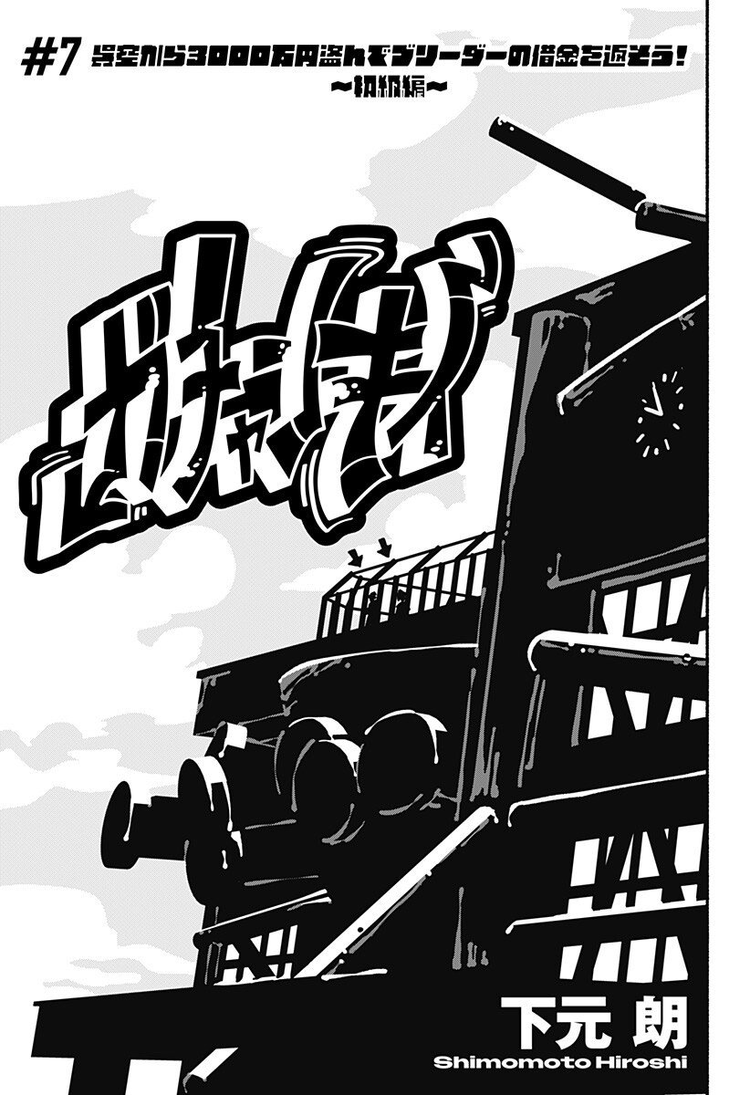 Gachankii Chap 7 - Next Chap 8