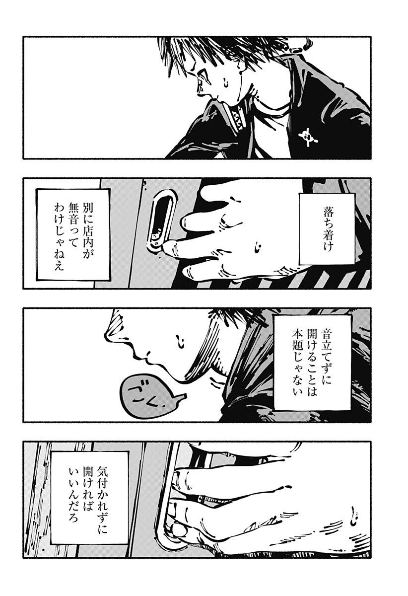 Gachankii Chap 8 - Next Chap 9