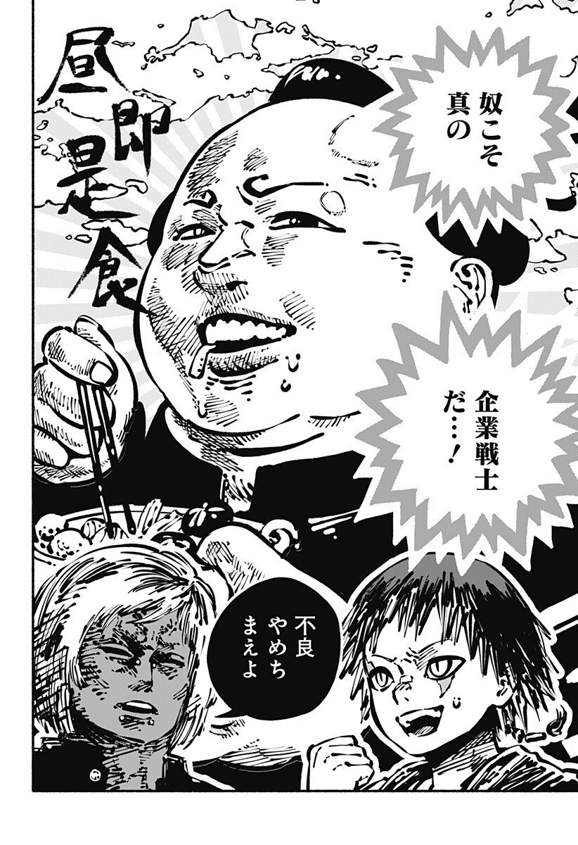 Gachankii Chap 8 - Next Chap 9