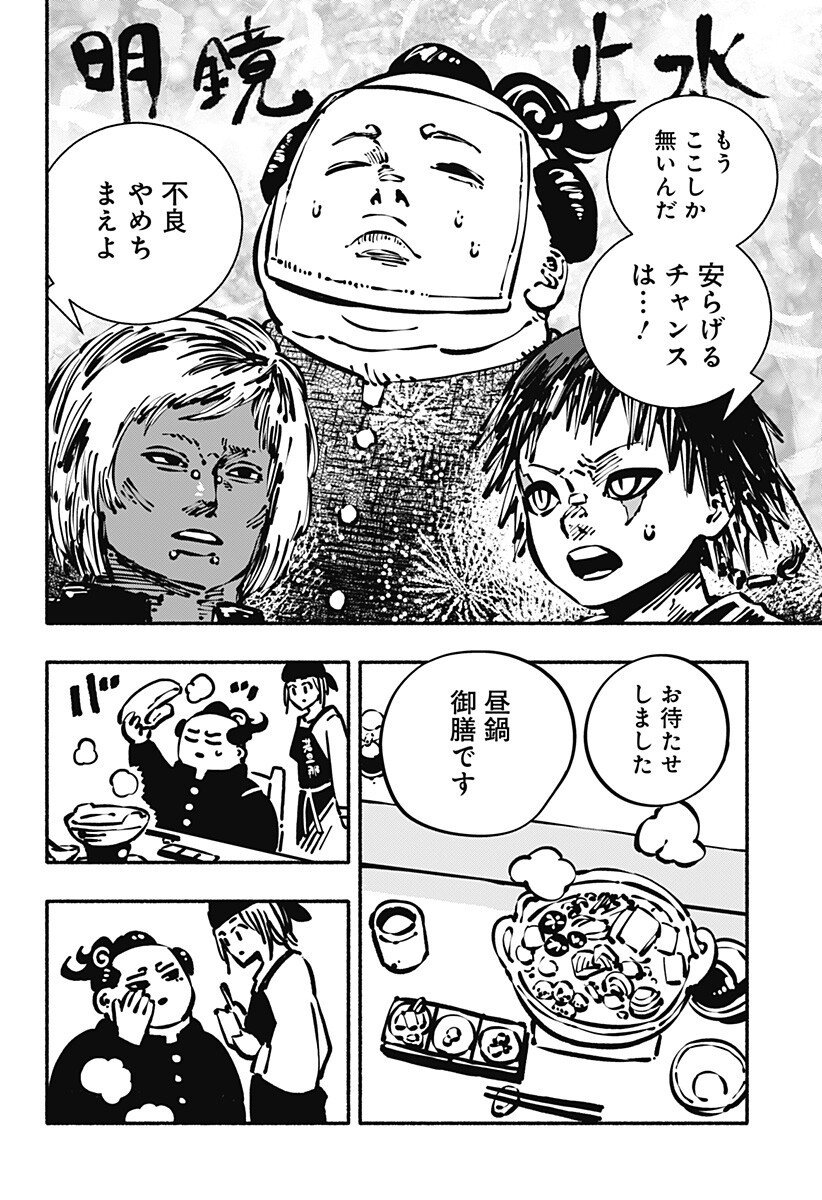 Gachankii Chap 8 - Next Chap 9