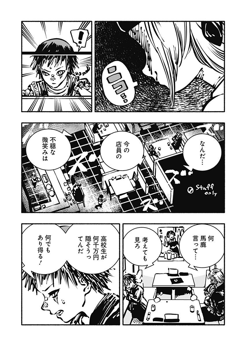 Gachankii Chap 8 - Next Chap 9