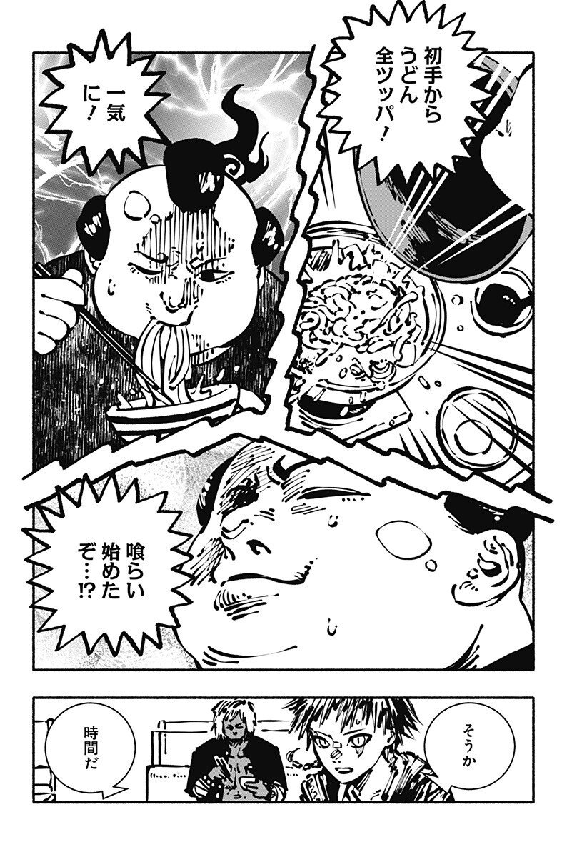 Gachankii Chap 8 - Next Chap 9