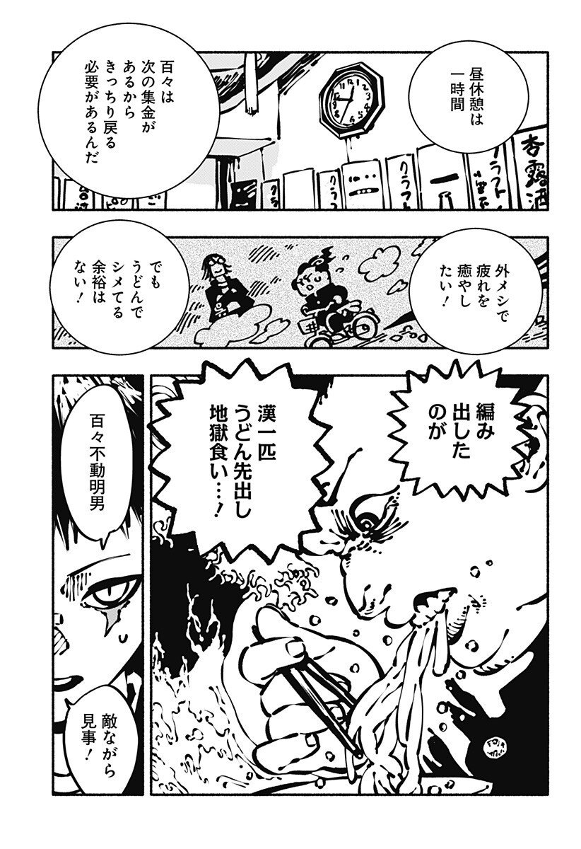 Gachankii Chap 8 - Next Chap 9