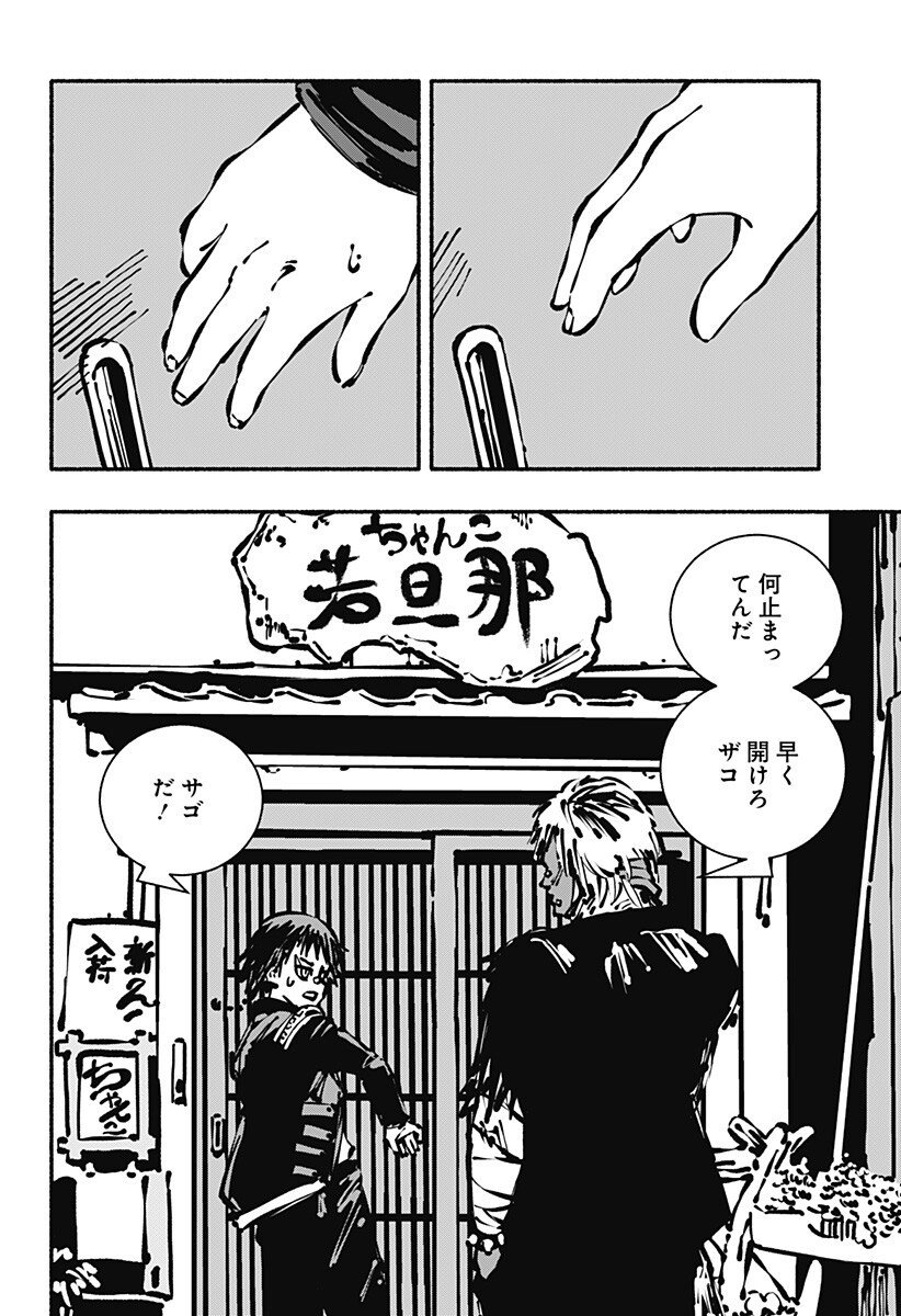 Gachankii Chap 8 - Next Chap 9