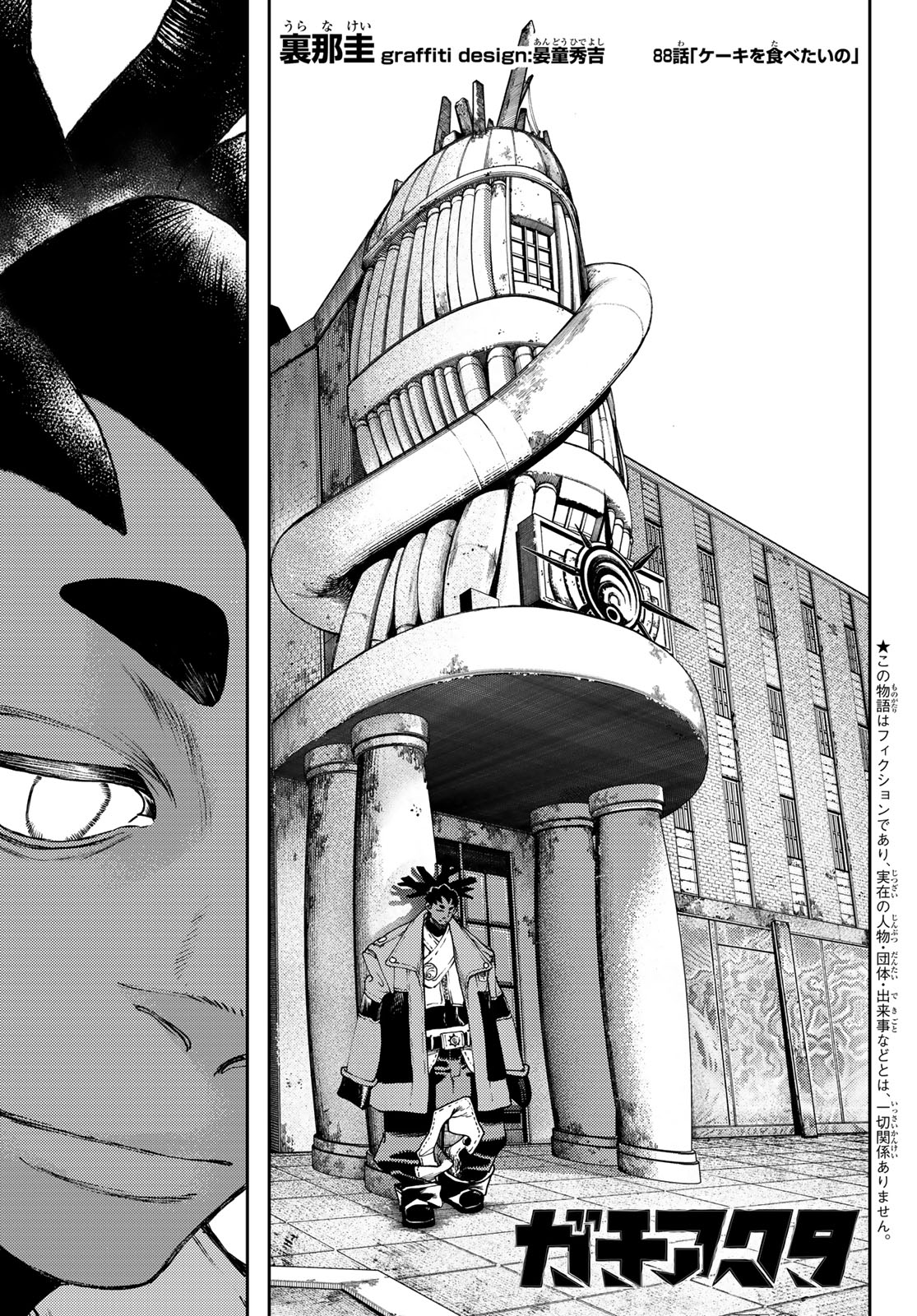 Gachi Akuta Chap 88 - Next Chap 89