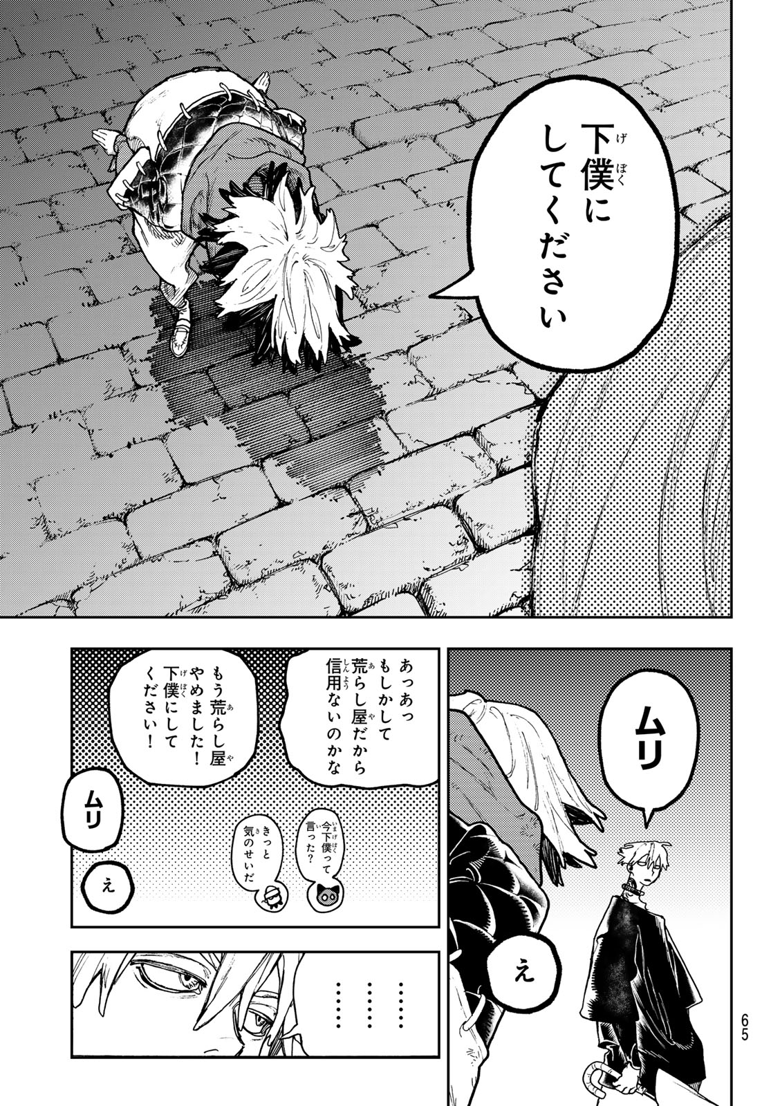 Gachi Akuta Chap 89 - Next Chap 90