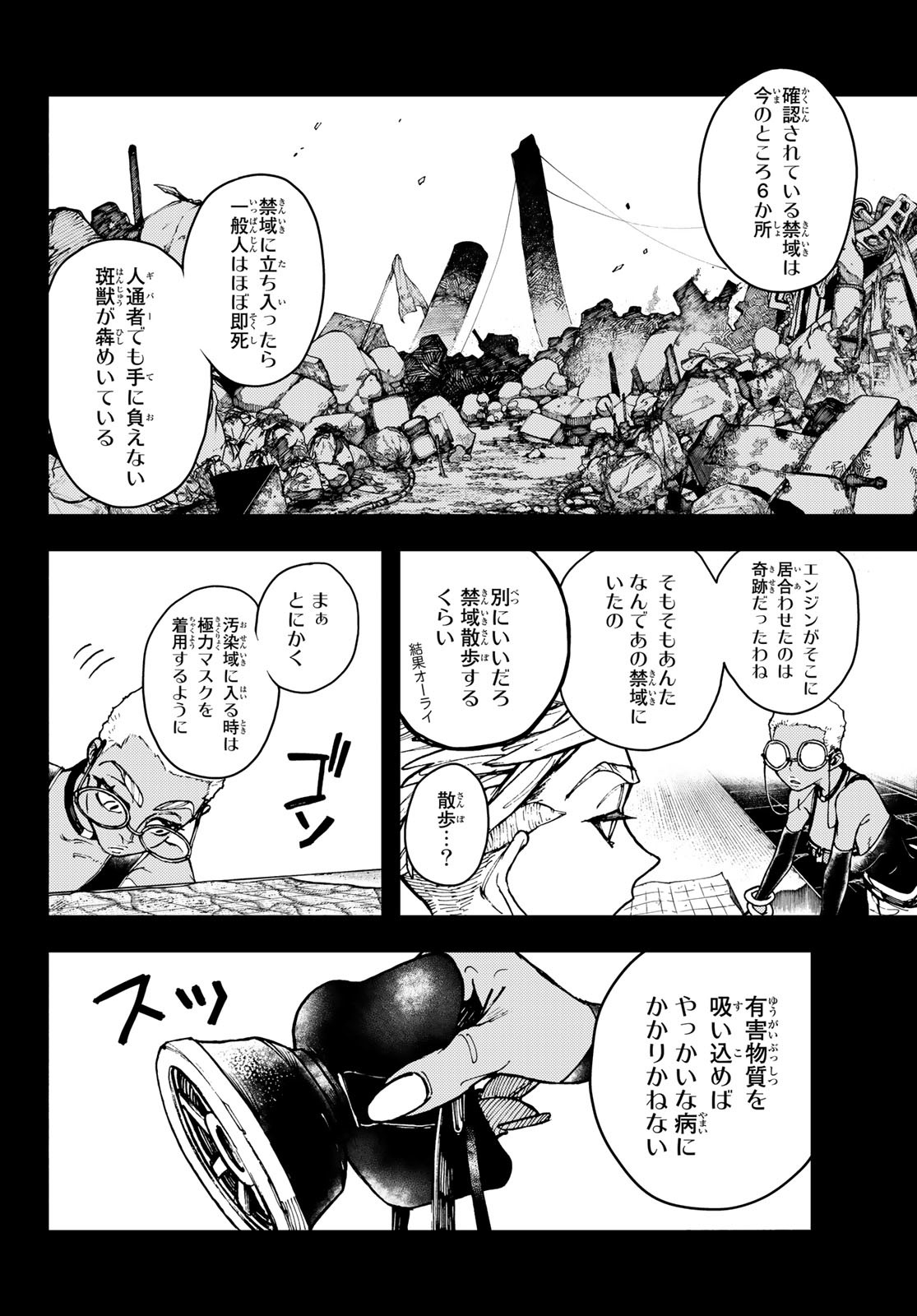 Gachi Akuta Chap 8 - Next Chap 9