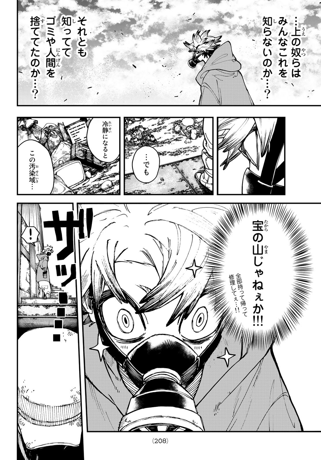 Gachi Akuta Chap 8 - Next Chap 9