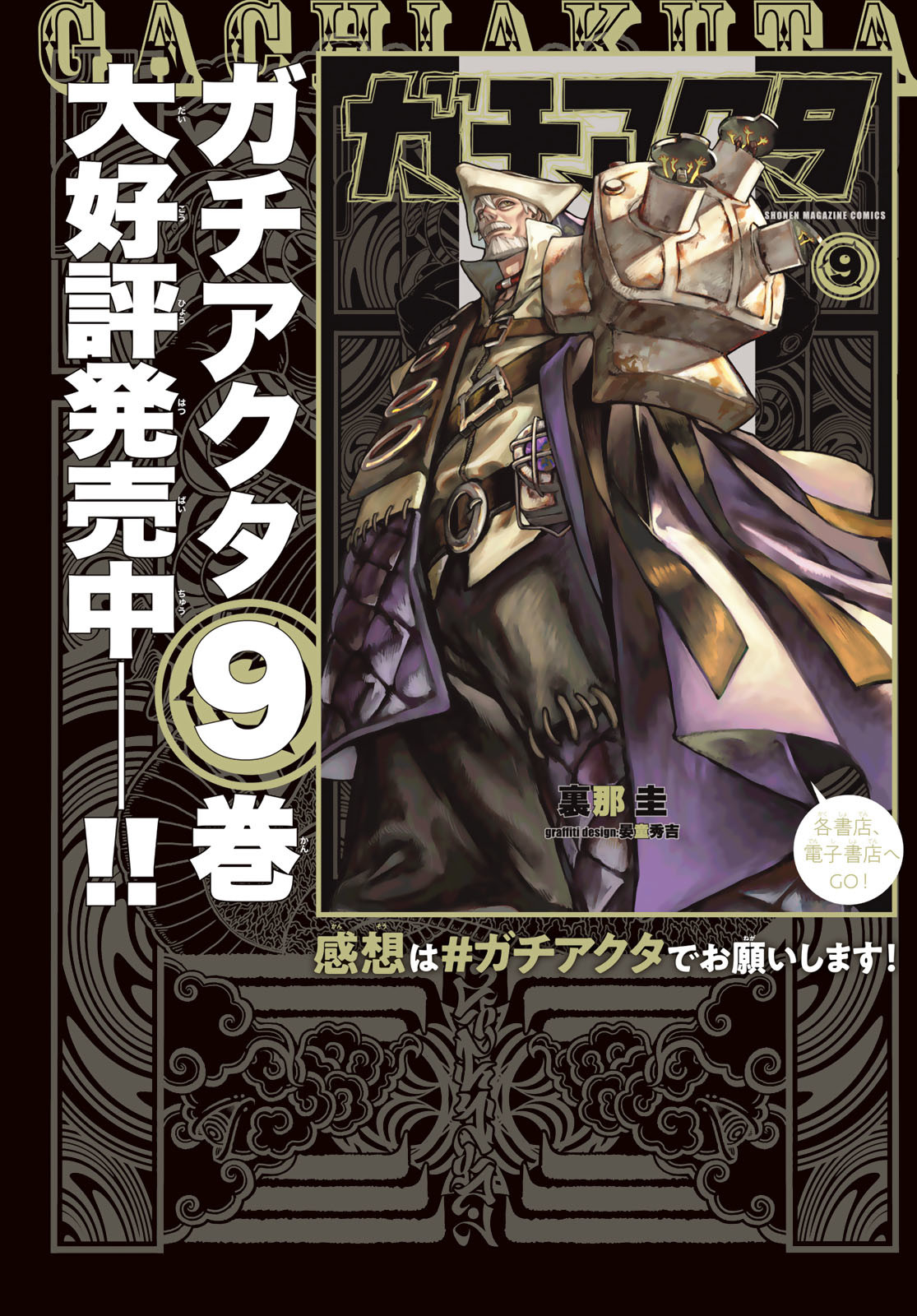 Gachi Akuta Chap 81 - Next Chap 82