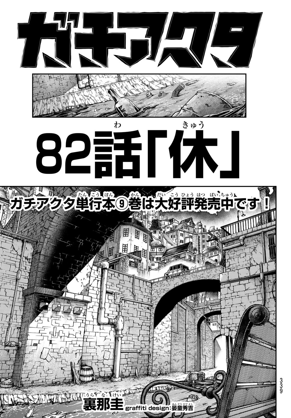 Gachi Akuta Chap 82 - Next Chap 83