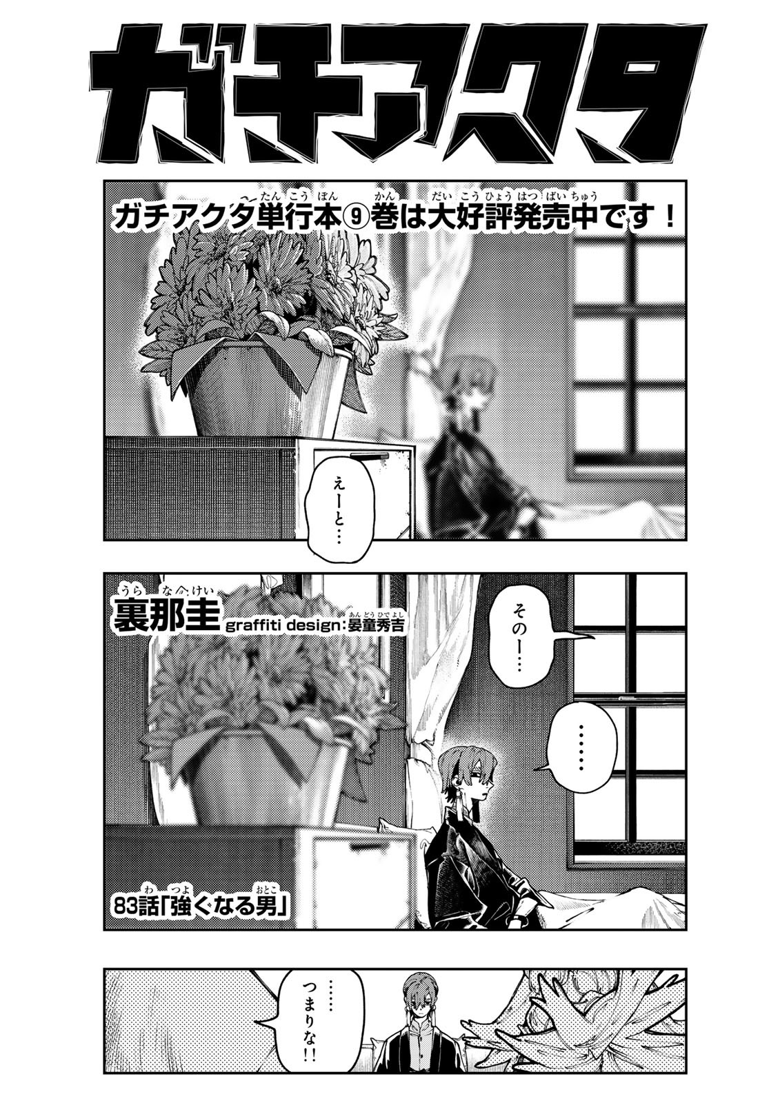 Gachi Akuta Chap 83 - Next Chap 84