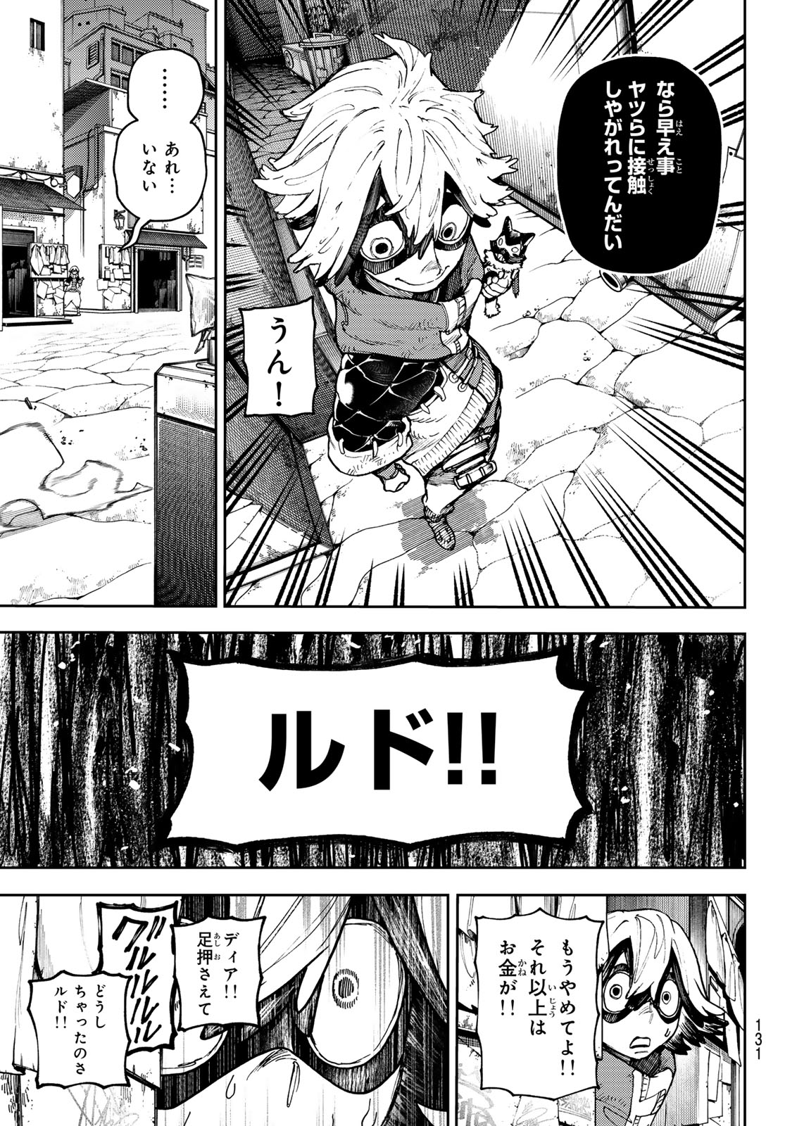 Gachi Akuta Chap 86 - Next Chap 87