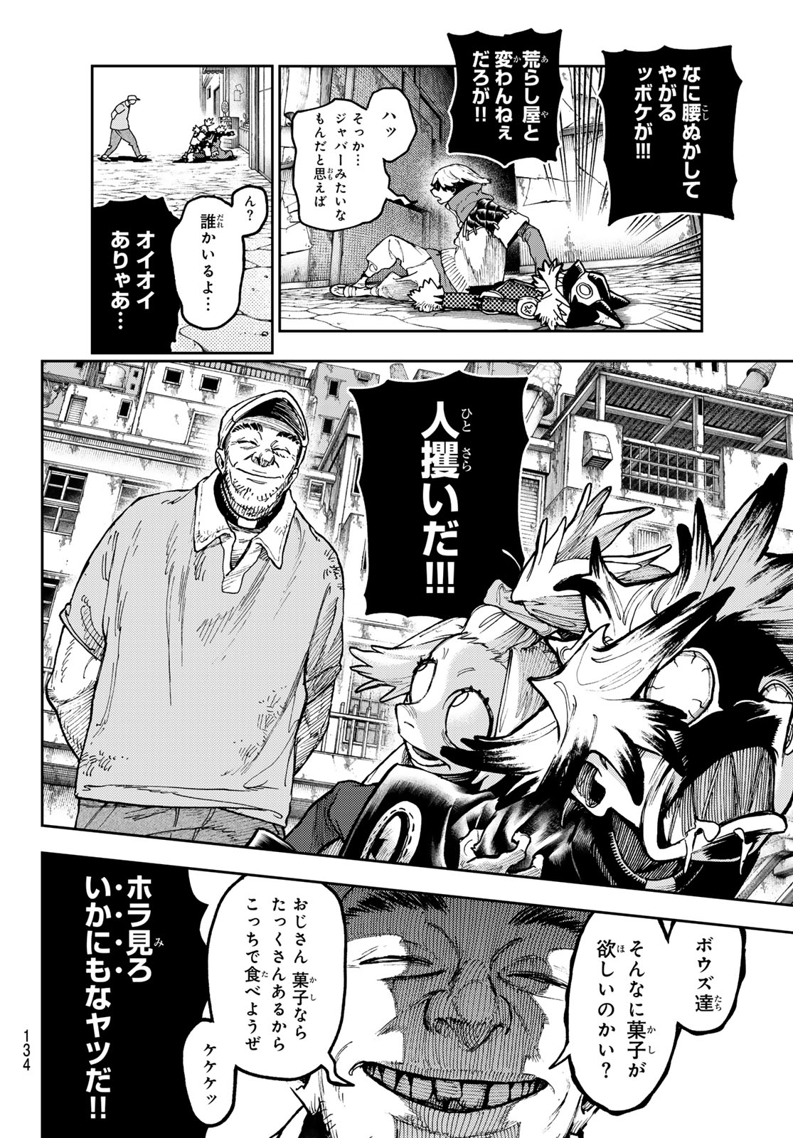 Gachi Akuta Chap 86 - Next Chap 87