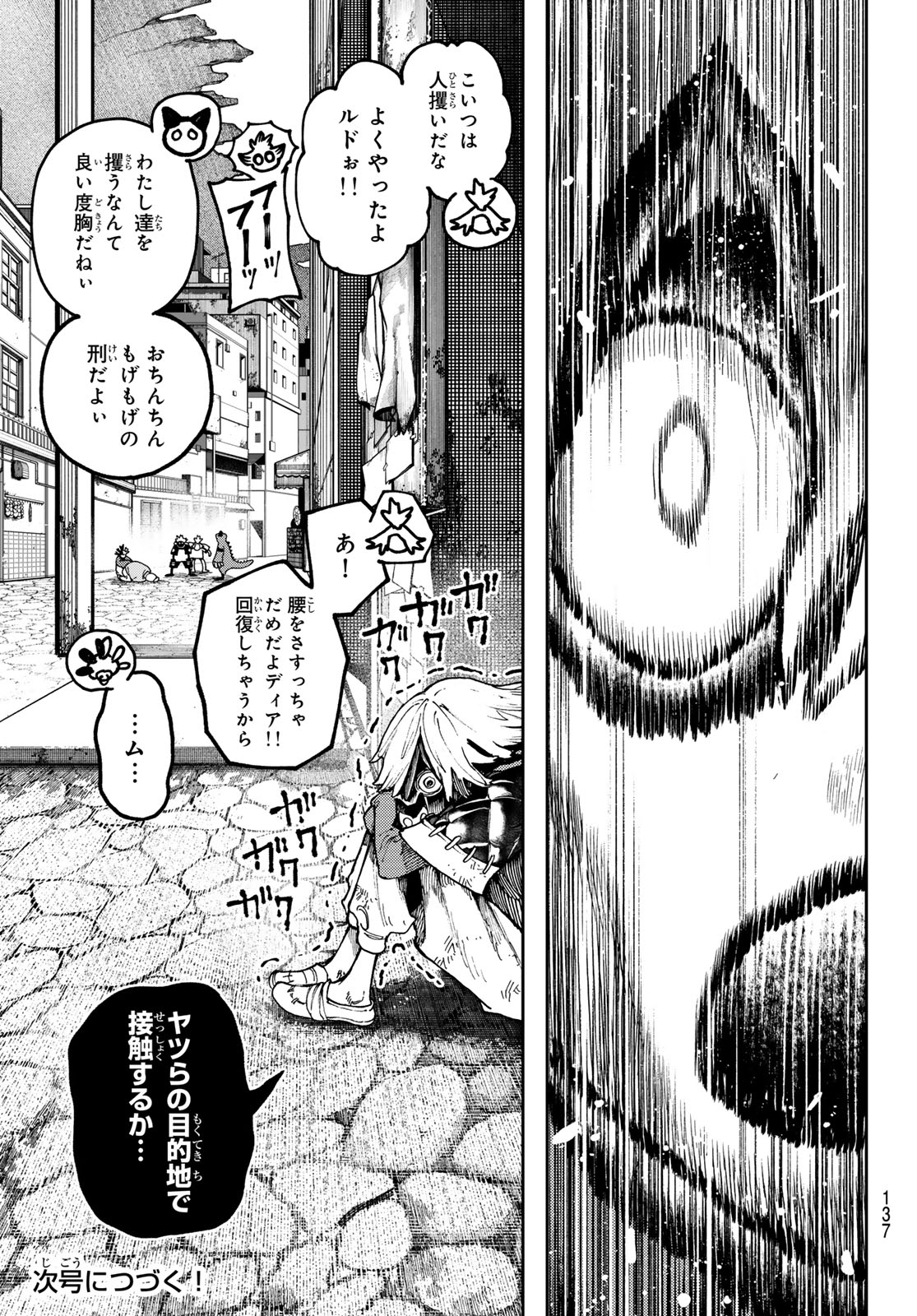 Gachi Akuta Chap 86 - Next Chap 87