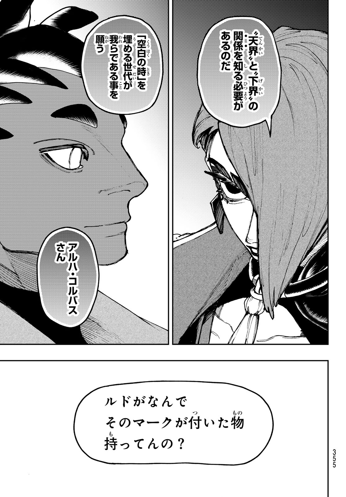 Gachi Akuta Chap 87 - Next Chap 88