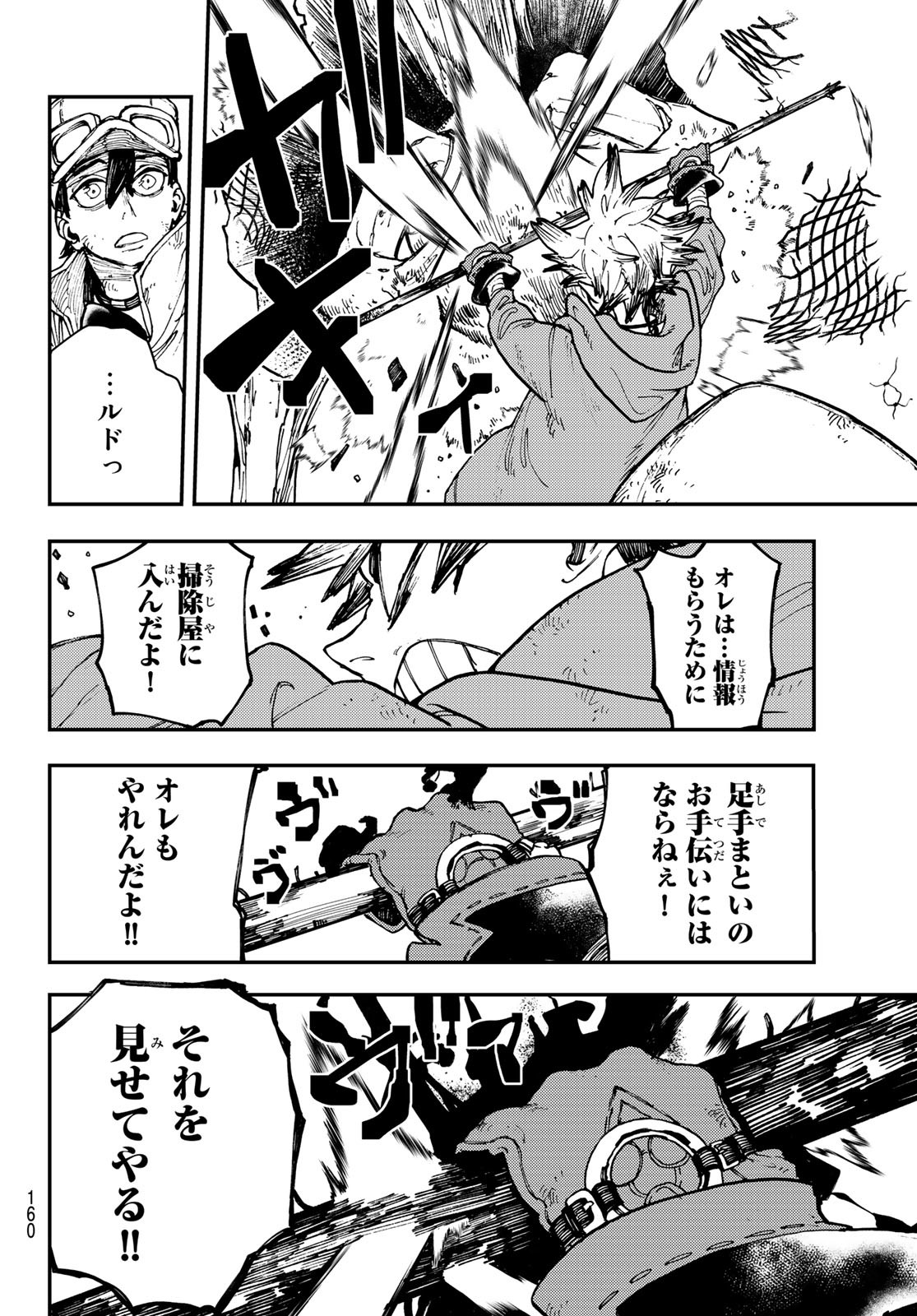 Gachi Akuta Chap 9 - Next Chap 10